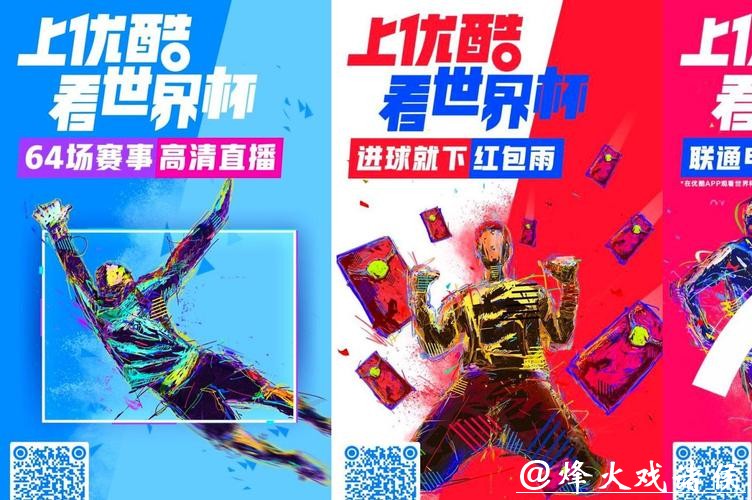 优酷开启世界杯高清直播盛宴 优酷开启世界杯高清直播盛宴