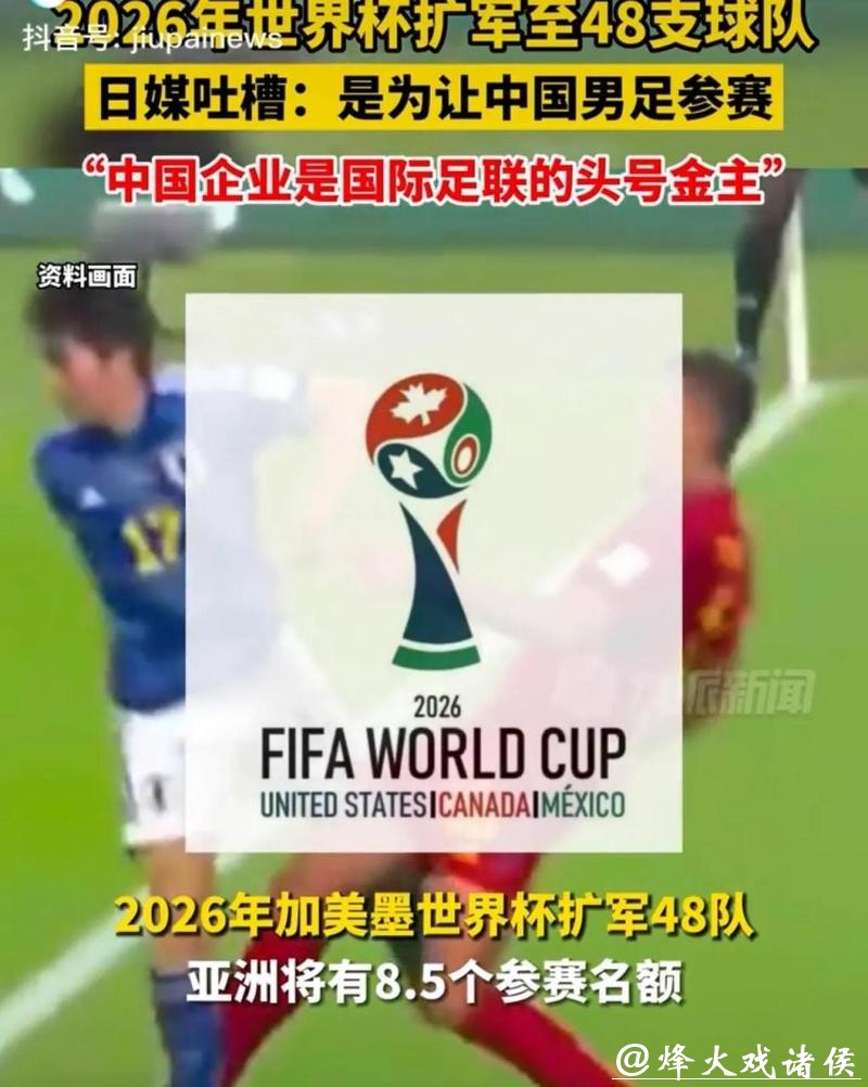 深入探讨2026年世界杯扩军影响与机遇 深入探讨2026年世界杯扩军影响与机遇