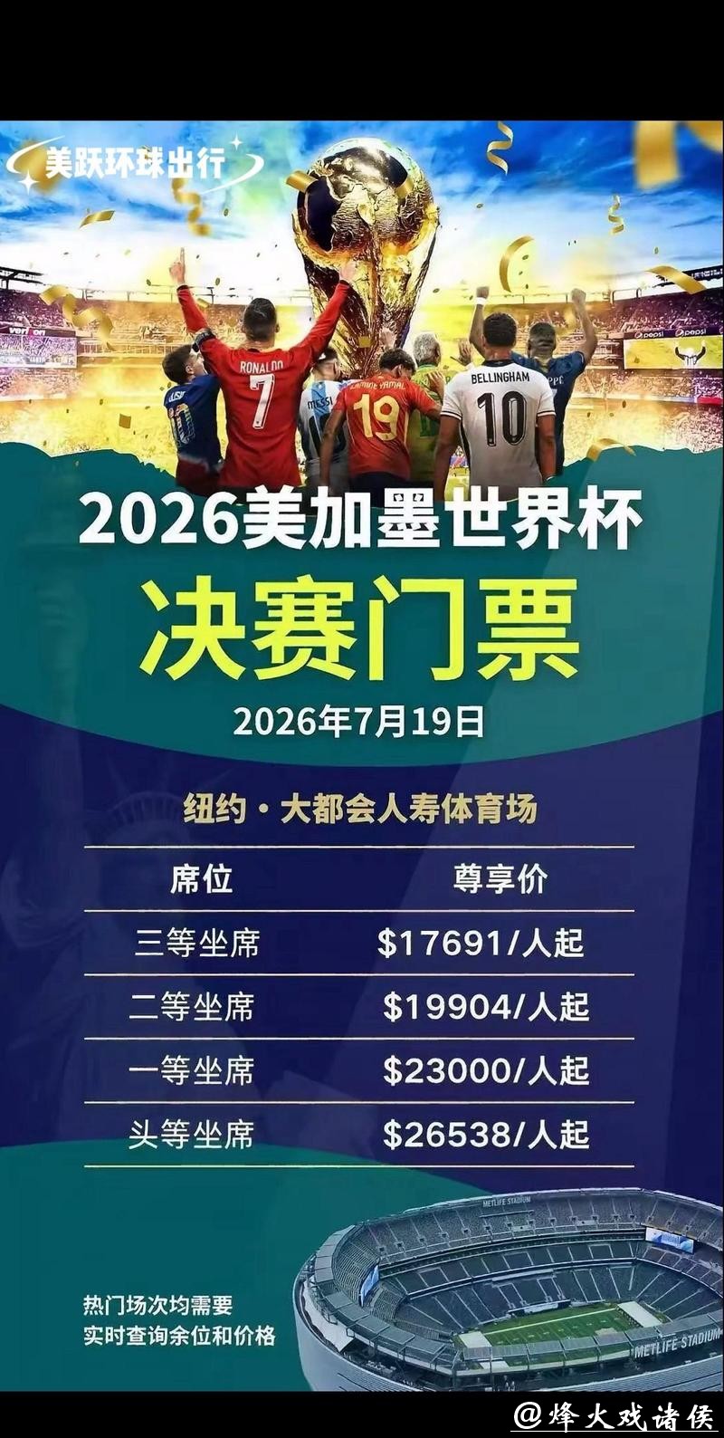 美加墨世界杯购票攻略详解