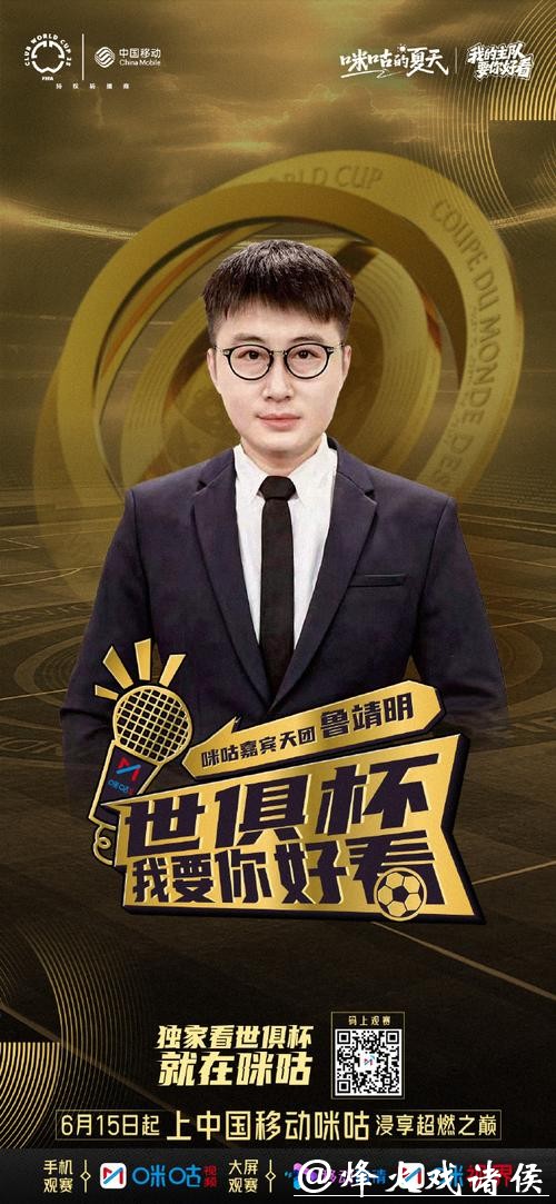 咪咕世界杯直播全程高清解析 咪咕世界杯直播全程高清解析