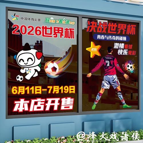 2026世界杯竞猜活动攻略
