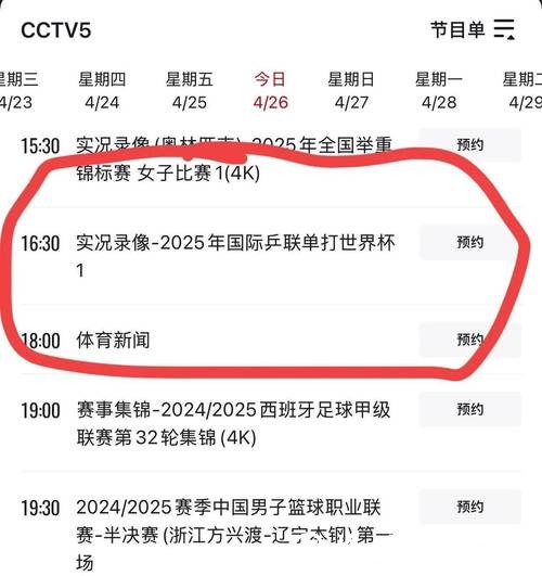 2026年世界杯央视全程直播盛况